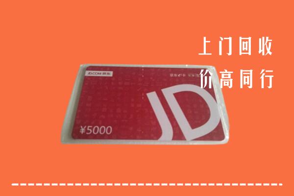 文山州马关县回收京东卡