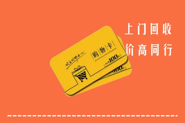 文山州马关县回收购物卡